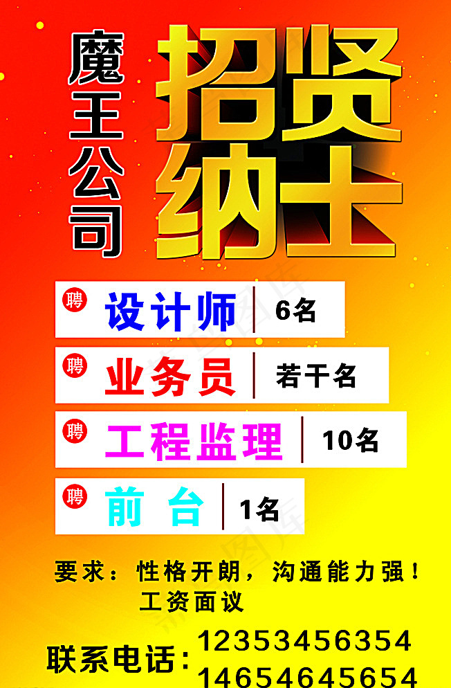 装饰公司招聘海报图片