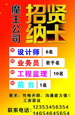 装饰公司招聘海报图片