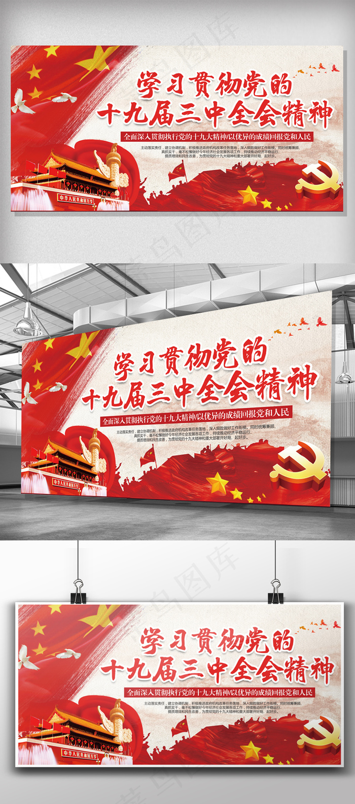 宣传学习贯彻十九大三中全会精神展板