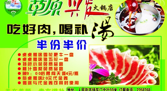 草原兴发