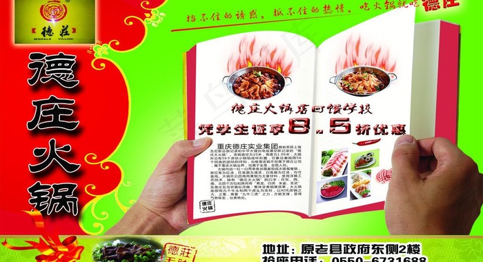火锅店宣传单图片(3937X2362(DPI:50))psd模版下载