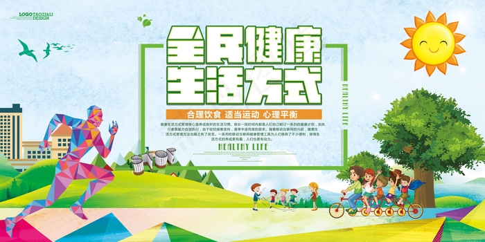 卡通风格全民健康生活方式展板设计