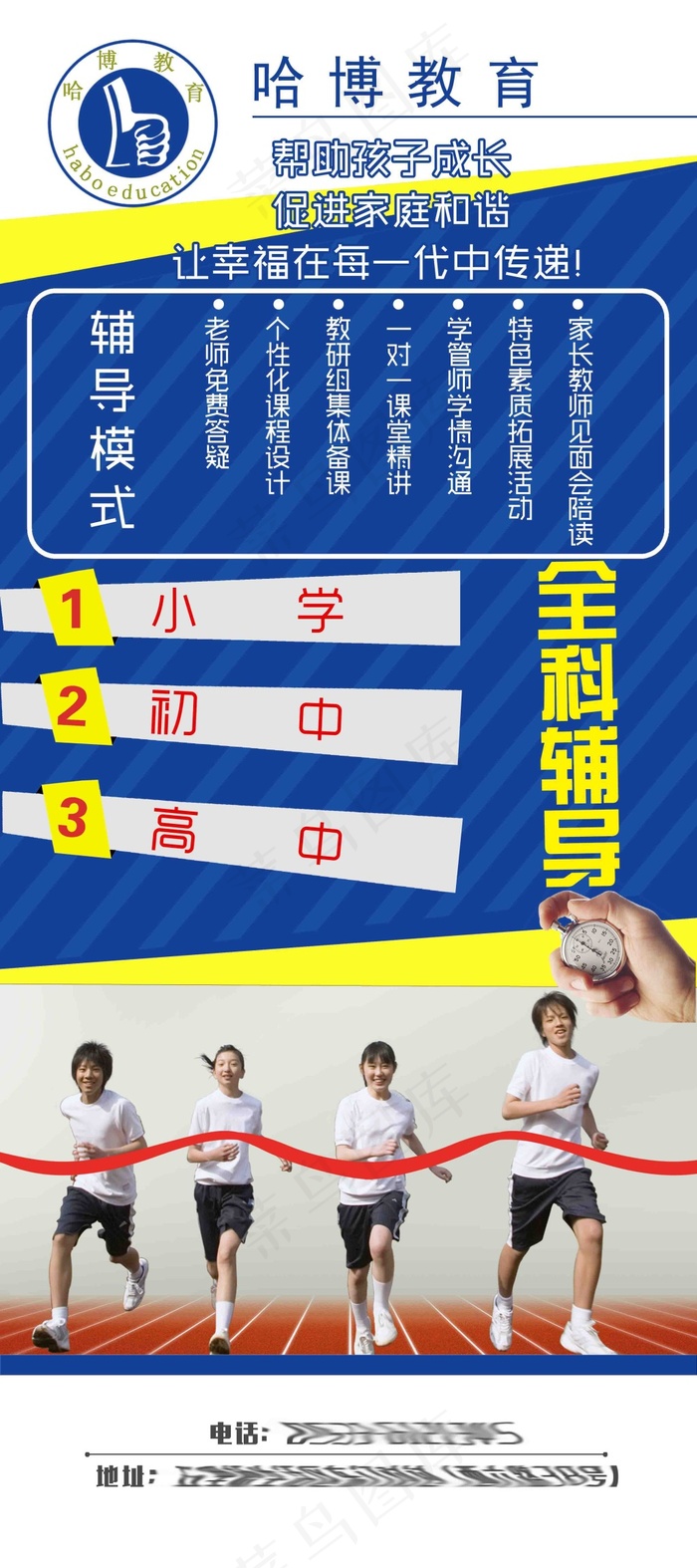 哈博教育展架(2835X6378(DPI:90))psd模版下载