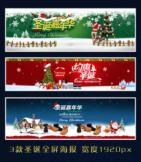 3款圣诞促销海报设计1920px