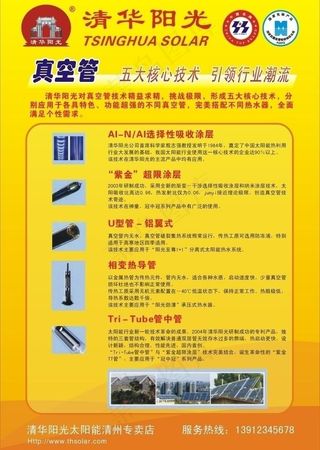 清华阳光展板图片