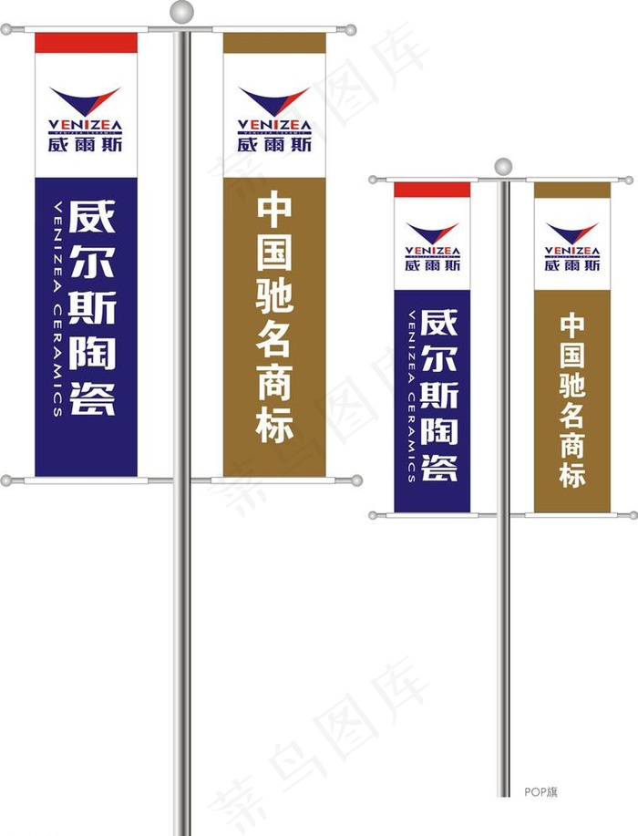 威尔斯陶瓷cdr矢量模版下载
