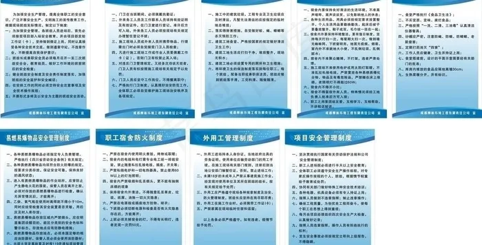 规章制度图片
