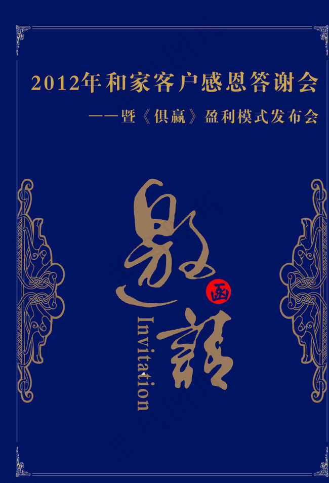 高档邀请函图片cdr矢量模版下载