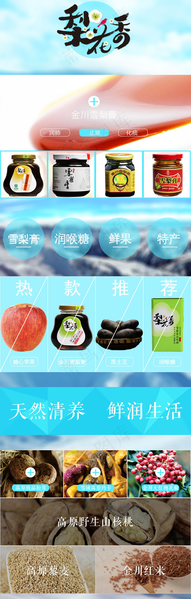 金川雪梨膏 梨花香品牌 首页淘宝