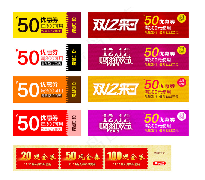 秒杀优惠券通用模板psd模版下载