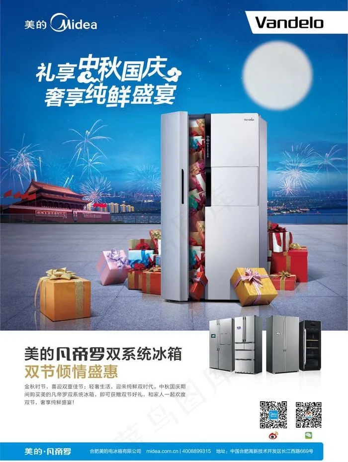 美的礼享中秋国庆ai矢量模版下载