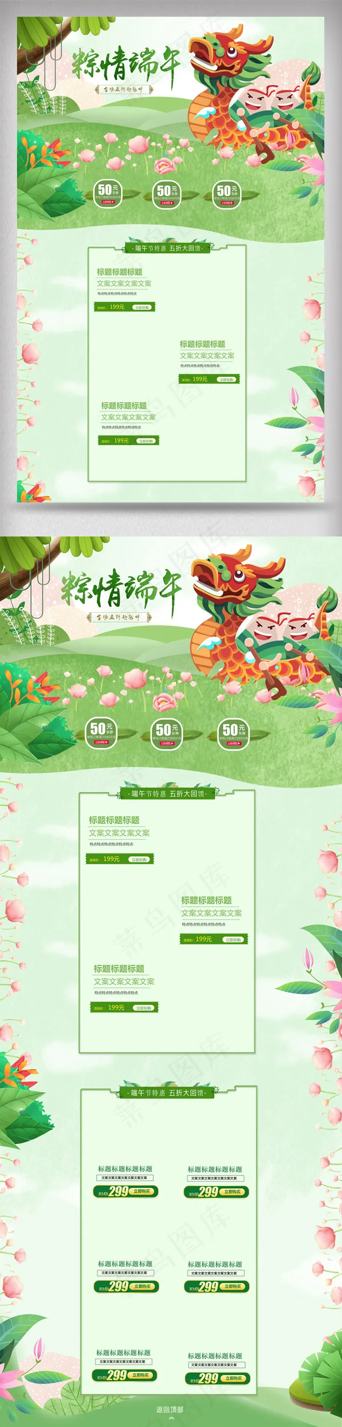 绿色清新端午节龙舟淘宝首页(1920X5000(DPI:72))psd模版下载
