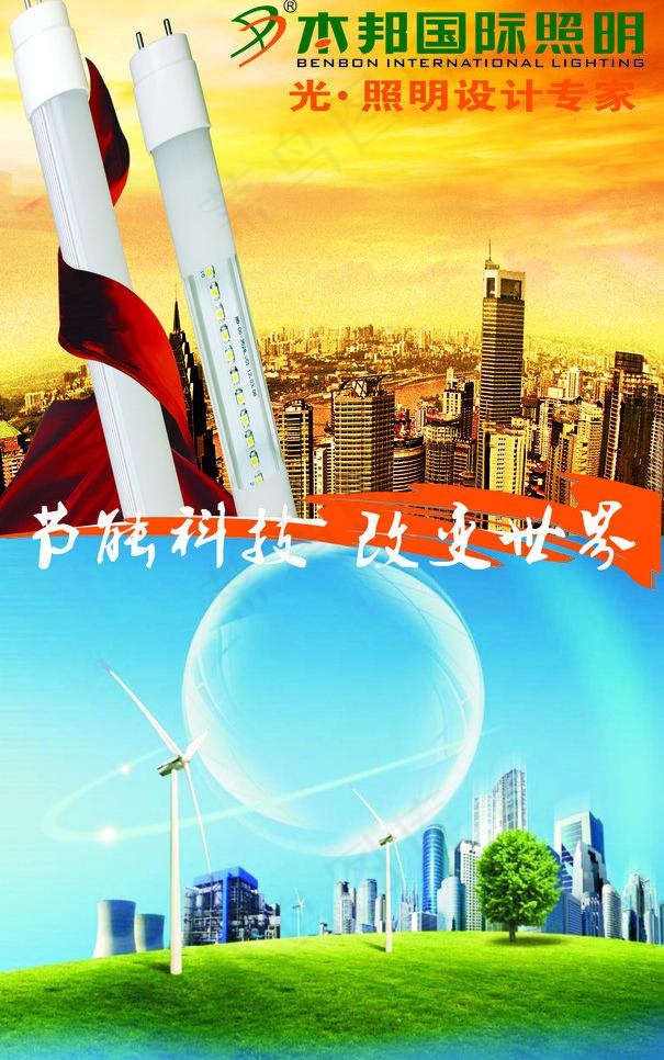 led照明海报图片cdr矢量模版下载