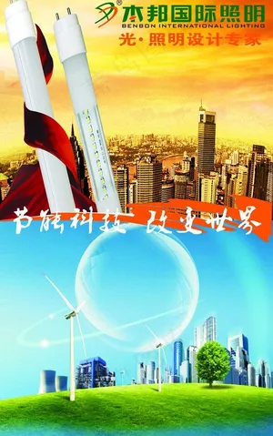 led照明海报图片