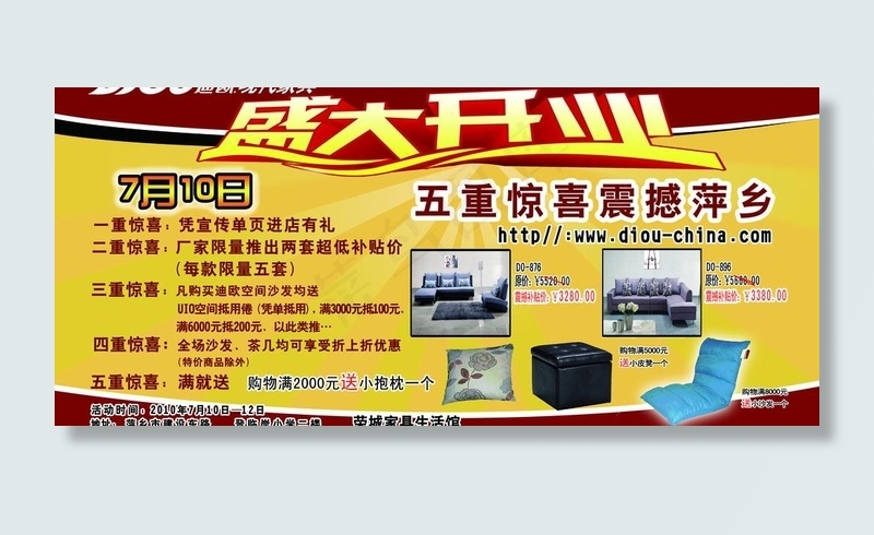 盛大开业(6299X3150(DPI:40))psd模版下载
