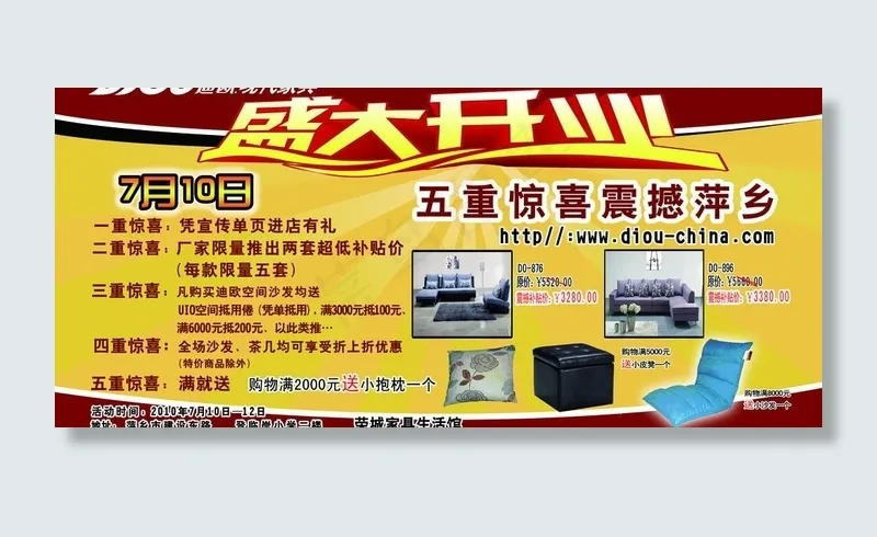 盛大开业(6299X3150(DPI:40))psd模版下载