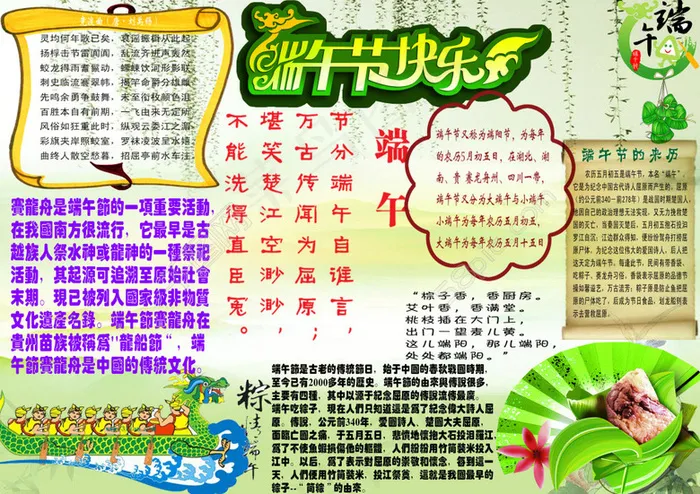 端午节手抄报psd模版下载