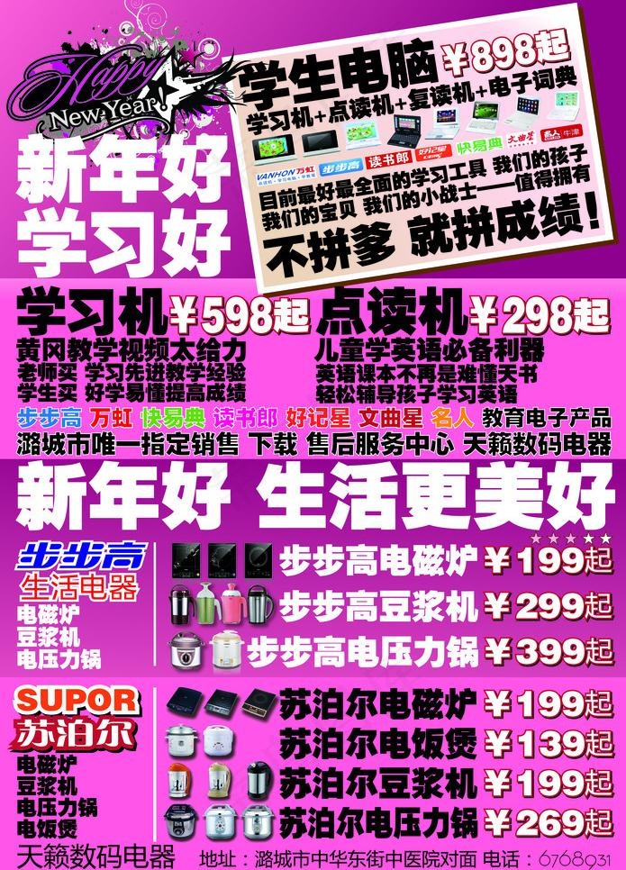 电子产品促销海报图片ai矢量模版下载
