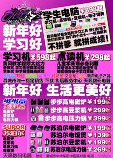 电子产品促销海报图片