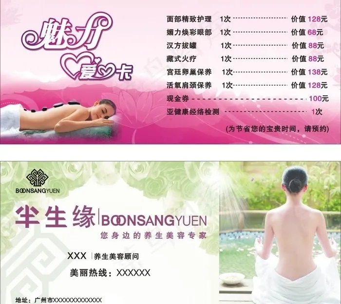 半生缘美容图片cdr矢量模版下载