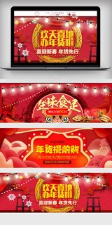 2018过年办年货零食促销海报