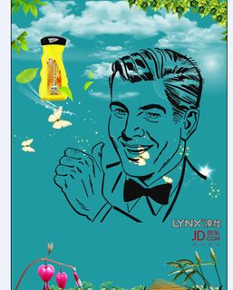 凌仕沐浴露很棒招贴设计 凌仕沐浴露很棒招贴设计