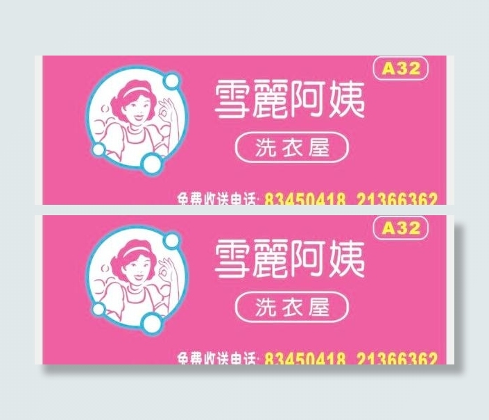 户外灯箱---雪丽阿姨洗衣屋cdr矢量模版下载