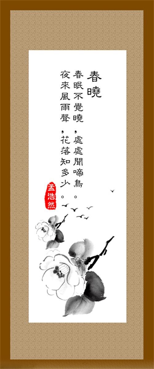 春晓唐诗中国诗词psd模版下载