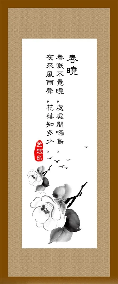 春晓唐诗中国诗词psd模版下载