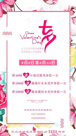 七夕优惠宣传单5