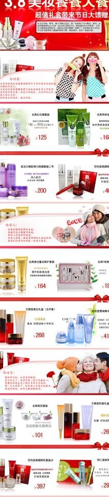 三八妇女节化妆品活动psd模版下载