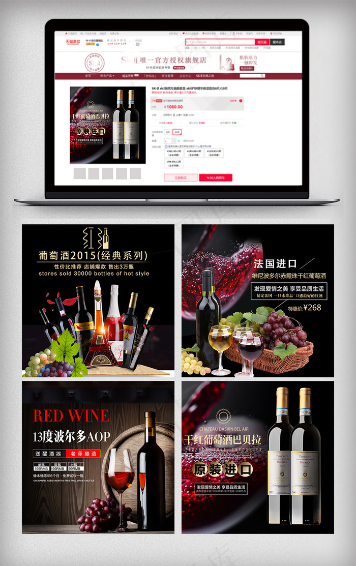 2018葡萄酒酒类红酒直通车psd模版下载