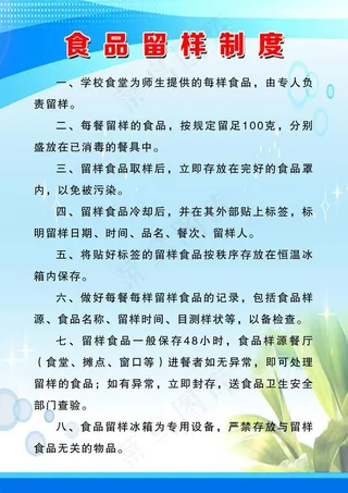 食品留样制度图片