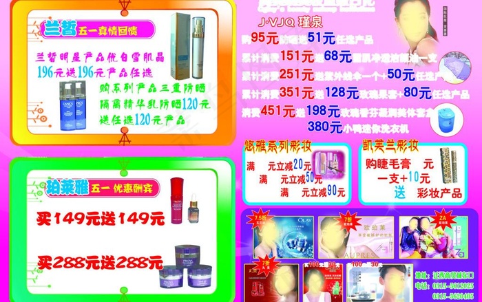 化妆品彩页图片(5031X3437(DPI:300))psd模版下载