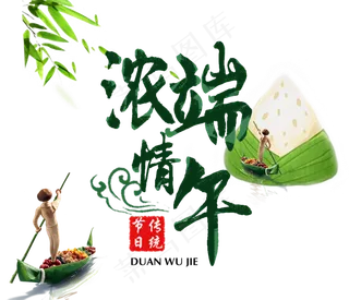 端午节艺术字体主题设计素材PSD