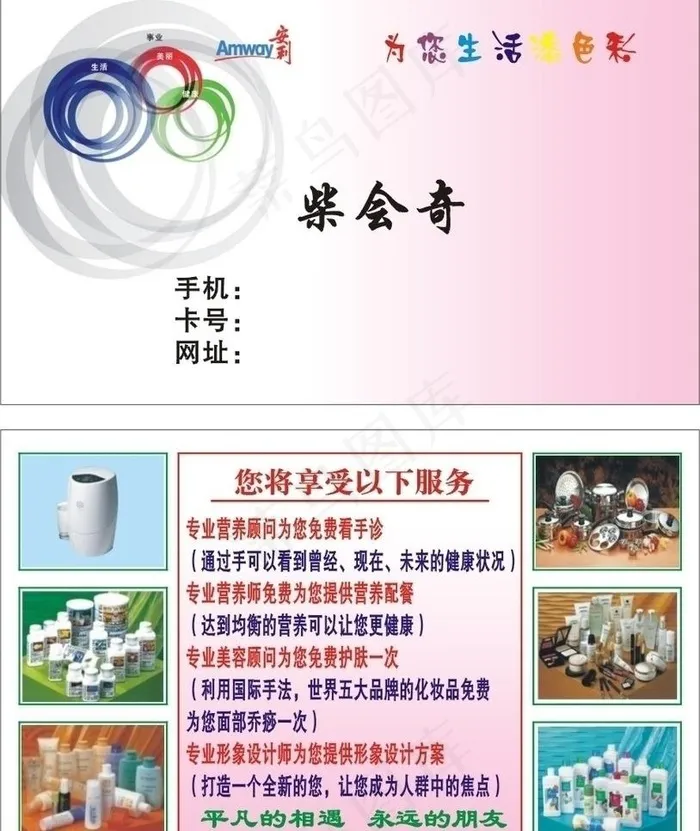 安利名片图片cdr矢量模版下载