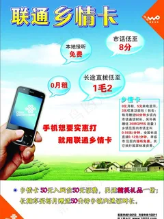 中国联通乡情卡图片 中国联通乡情卡图片
