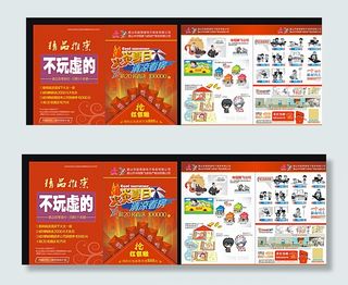 房地产宣传册图片