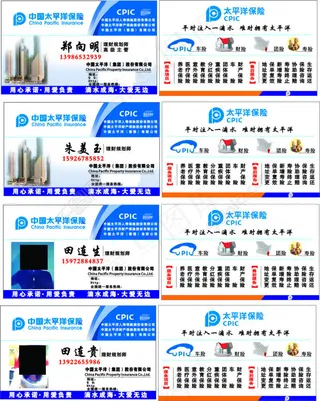 中国太平洋保险名片