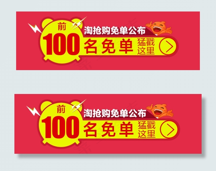 淘宝免单名单公布psd模版下载