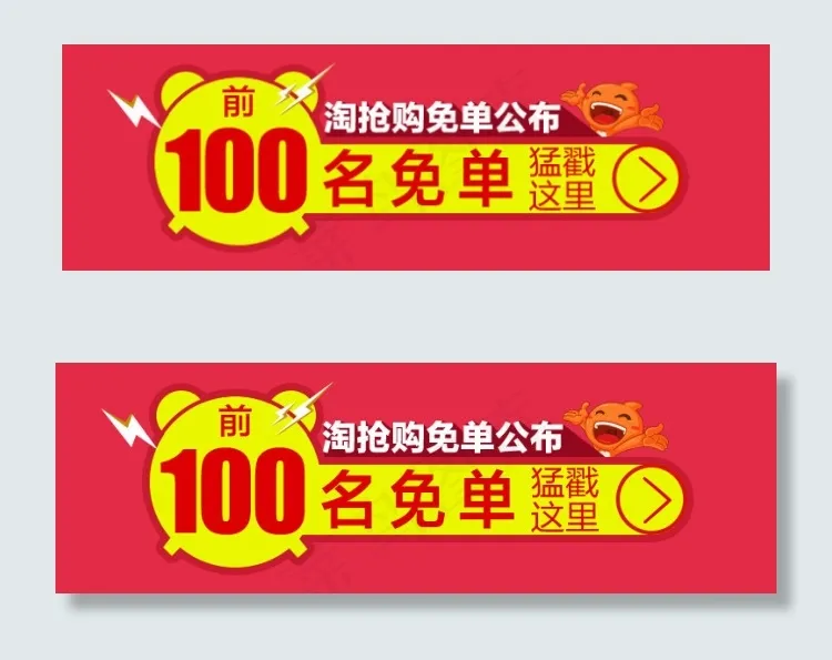 淘宝免单名单公布psd模版下载