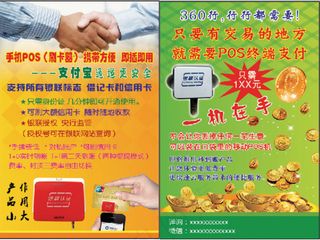 手机POS刷卡器彩页
