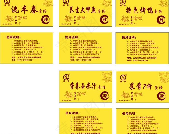饭店优惠劵 优惠券 优惠卡片图片cdr矢量模版下载