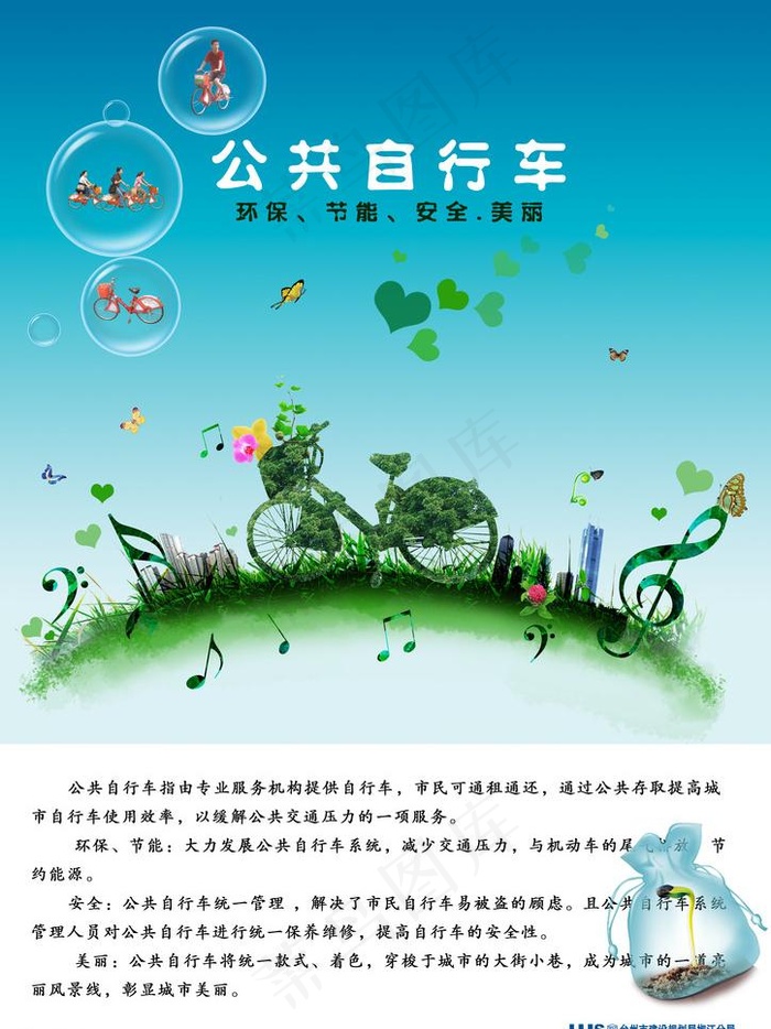 公共自行车图片(3508X4961(DPI:300))psd模版下载