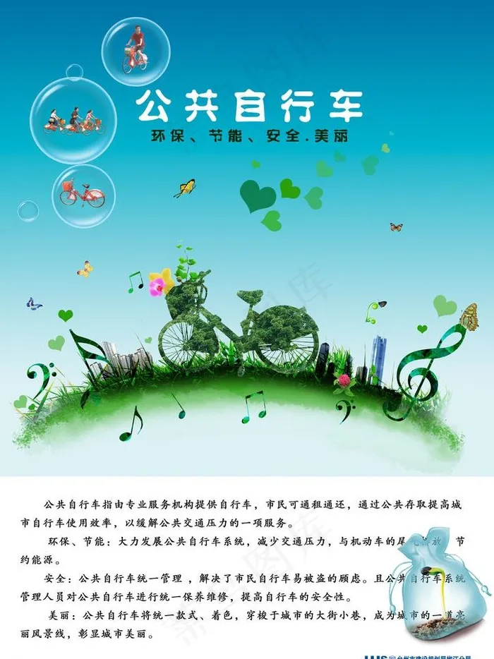 公共自行车图片(3508X4961(DPI:300))psd模版下载