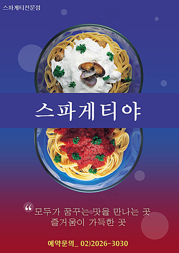 韩式面条美食海报PSD分层素材psd模版下载
