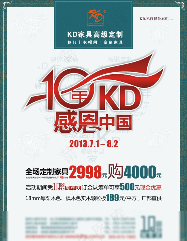 10周年家居海报cdr矢量模版下载