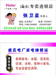 海尔专卖连锁店