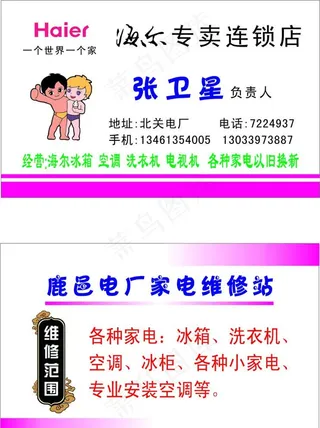 海尔专卖连锁店