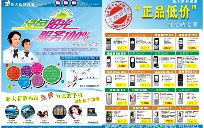 新大新手机促销宣传单图片